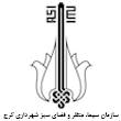 سازمان سیما، منظر و فضای سبز شهرداری کرج